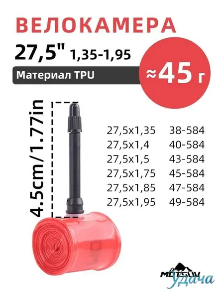 Motsuv Велокамера, диаметр колеса:27.5 (дюймы)