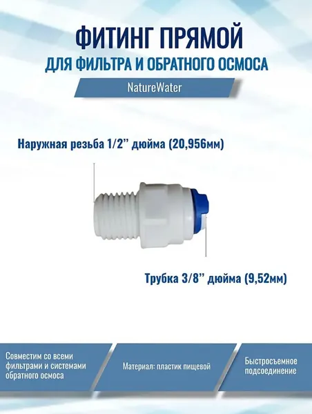 GEALFIS Переходник прямой для фильтра воды фитинг резьба 1/2 труба 3/8 сантехническое соединение совместим 1шт, умный с индикацией, адаптивный с нано покрытием, для монтажа, длина 5см
