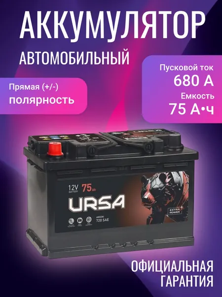 ZUBR Аккумулятор автомобильный, 75 А•ч, Прямая (+/-) полярность