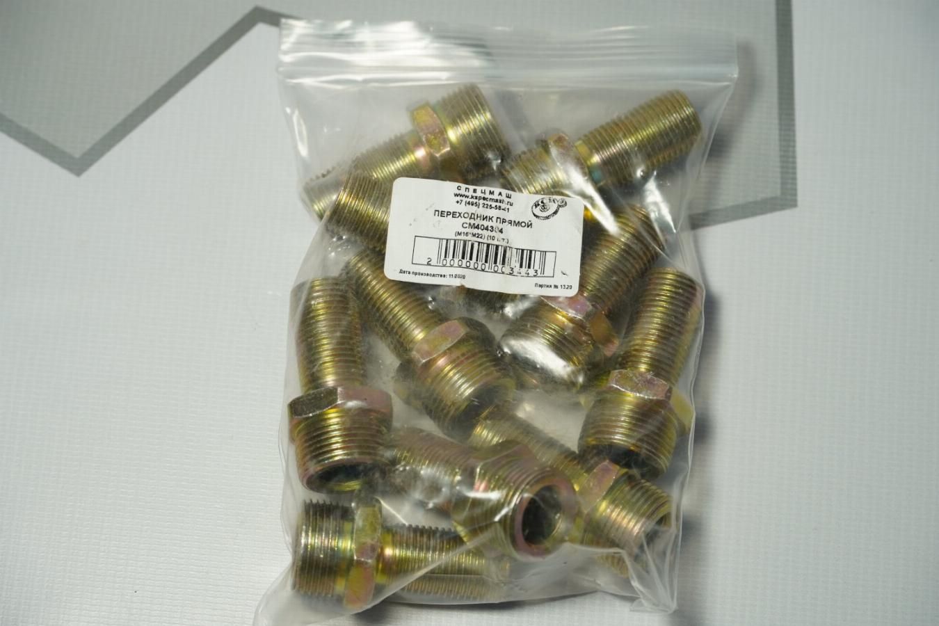 Штуцер переходник М16*М22 КАМАЗ (Спецмаш)