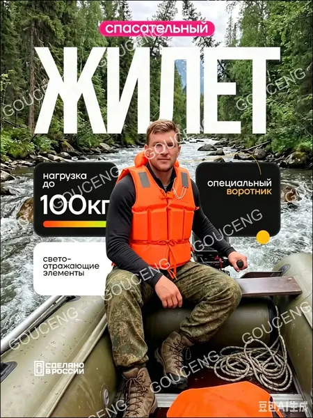 Спасательный жилет, размер: Универсальный