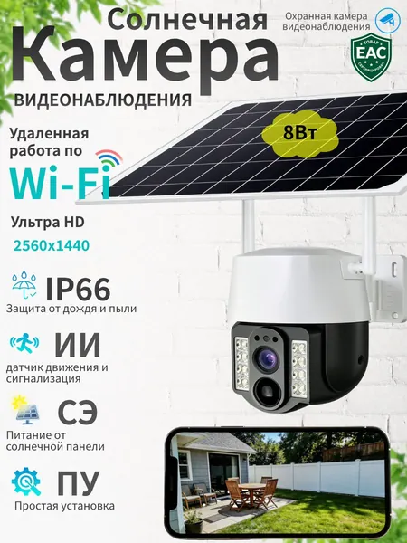 Уличная солнечная камера видеонаблюдения с Wi-Fi, мигающий световой сигнал, беспроводная охрана, поворотный объектив, ИК-ночная съёмка, датчик движения, для дома, виллы, фермы, магазина