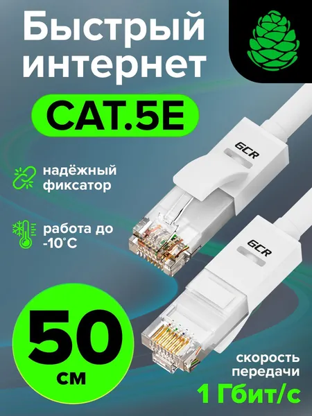 Патч корд кат.5e 50 см GREENCONNECT сетевой LAN кабель для интернета витая пара 26 AWG ethernet high speed 1 Гбит/с RJ45 T568B белый