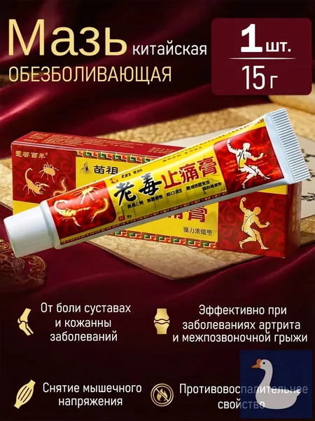 Чудо мазь с обезболивающим эффектом Старый Яд для суставов ног и рук от ушибов и растяжений, артрита, болей в мышцах