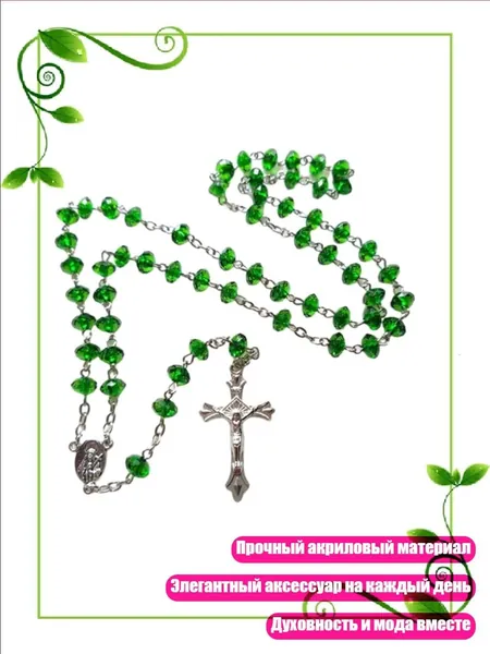 Четки-ожерелье христианское