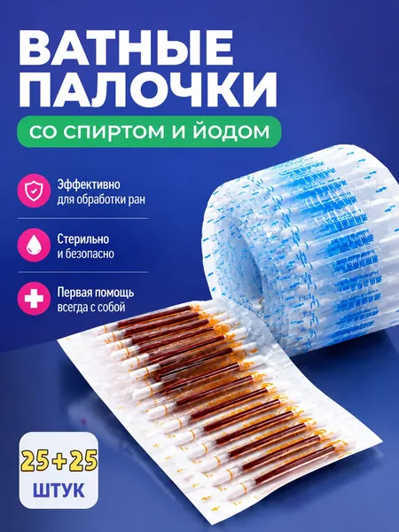 Ватные палочки, 50 шт.