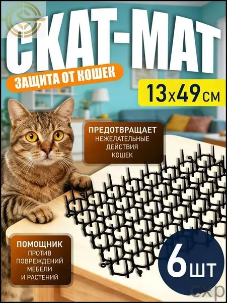 Скат-мат отпугиватель Антицарапки 13X49см 6 шт. / Защита цветов от кошек / Противоприсадные шипы от кошек НАБОР