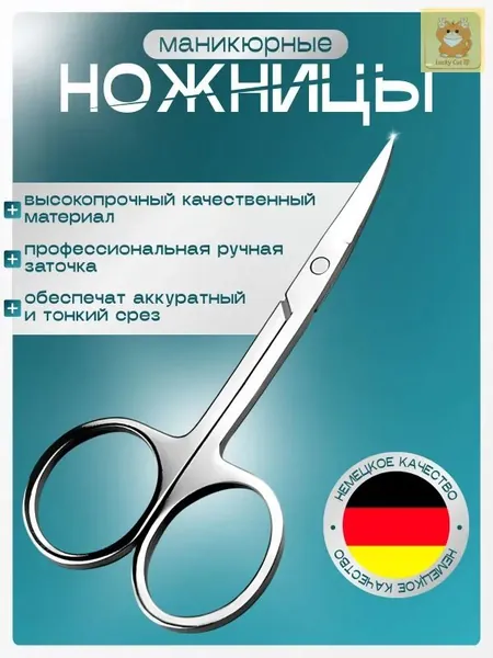 Профессиональные маникюрные ножницы из нержавеющей стали