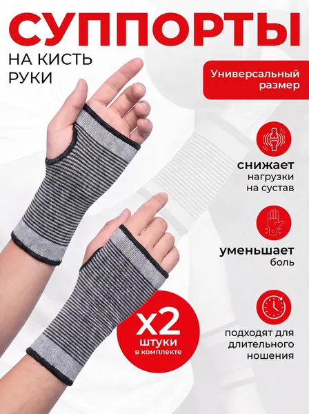 Комплект суппортов 2шт на кисть руки тм BY SPORT, 58% нейлон, 35% латекс, 7% полиэстер