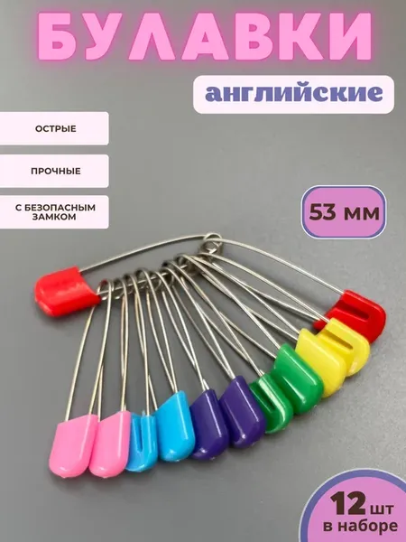 Булавки портновские для рукоделия и шитья