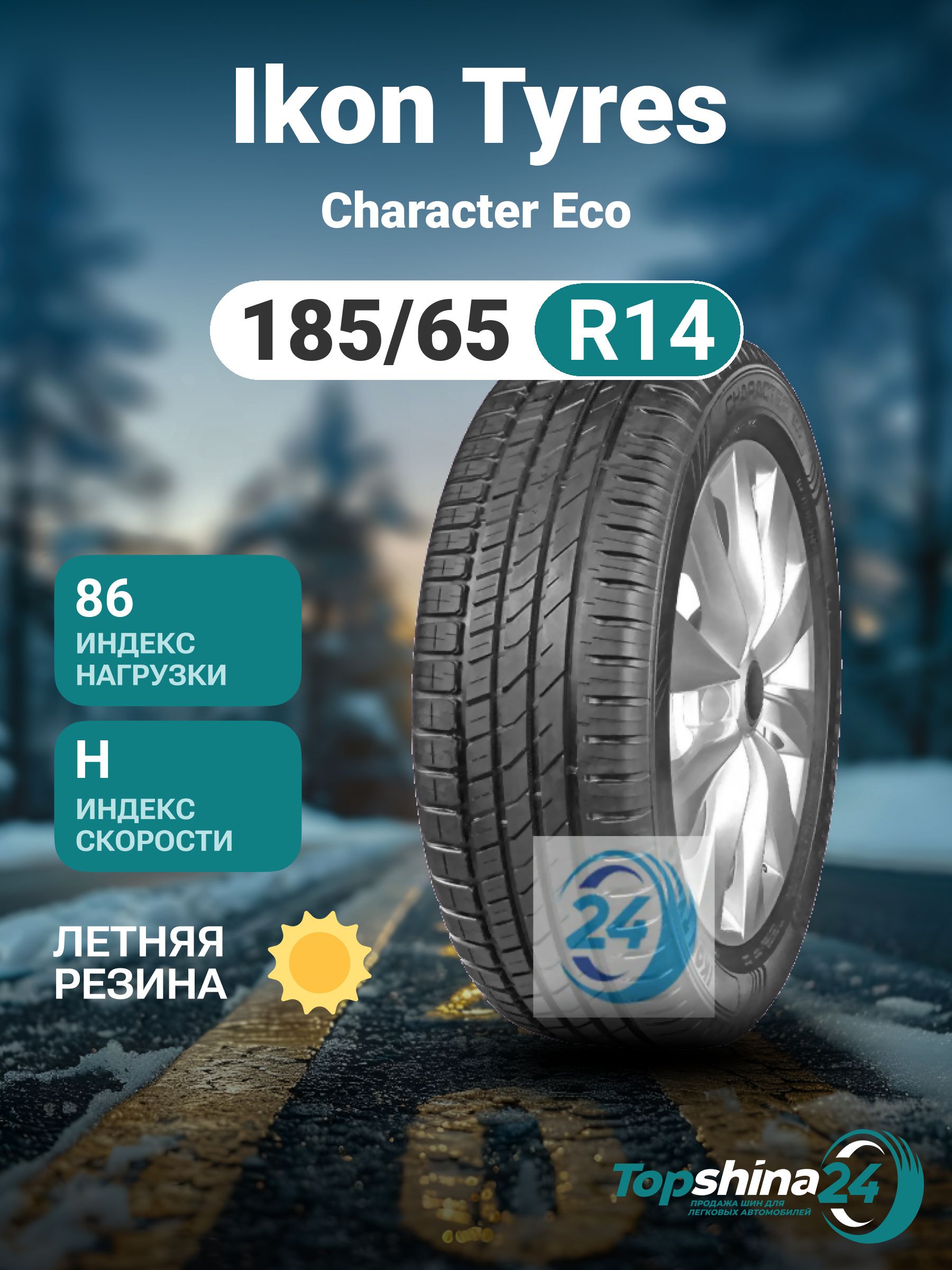Ikon Tyres Character Eco Шины летние 185/65  R14 86H