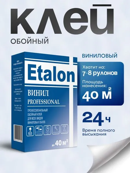 Клей ETALON Professional для виниловых обоев 200 г