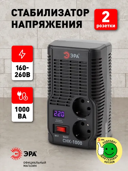 Стабилизатор напряжения однофазный релейный компактный 1000ВА 160-260В / СНК-1000 для компьютера, для котла, черный