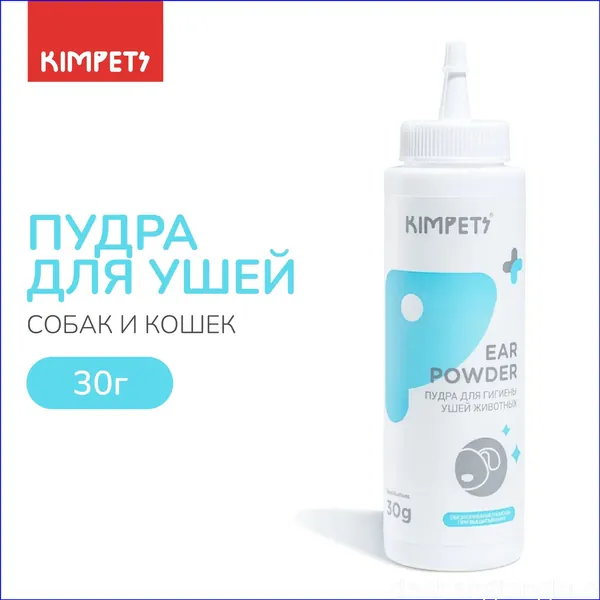 Пудра для ушей собак и кошек