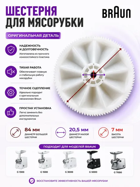 Шестерня для мясорубки Braun PowerPlus Multiquick