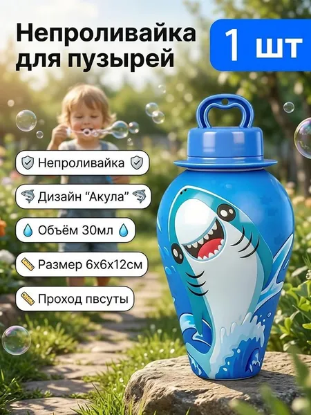 Детский мультяшный флакончик для мыльных пузырей с герметичным корпусом и 30 мл концентрированного раствора.