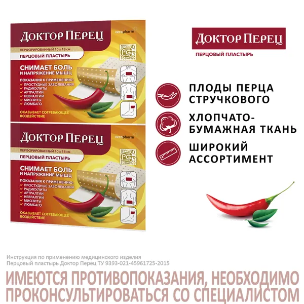 Лейкопластырь перцовый Доктор Перец, 10 х 18 см (с перфорацией)
