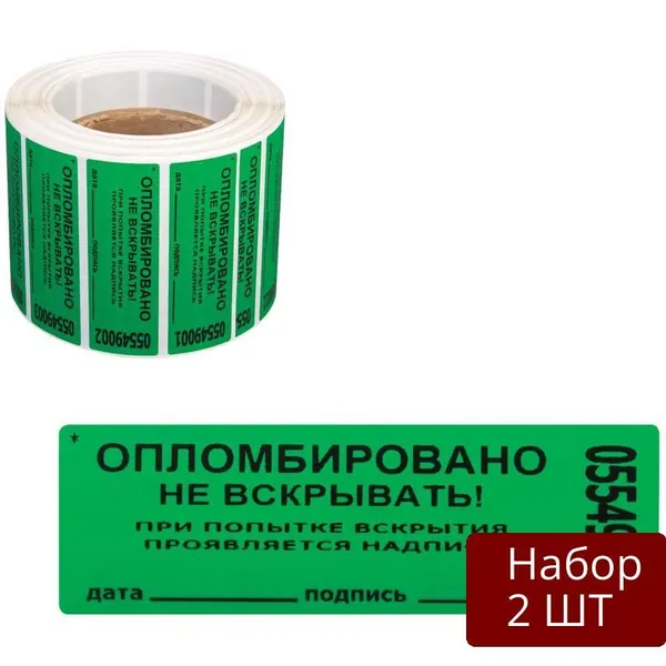 Набор 2 уп Пломба-наклейка КНР 66 22, цвет зеленый, 1000 шт