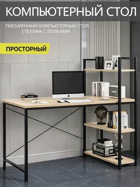 Письменный компьютерный стол стеллаж с полками игровой