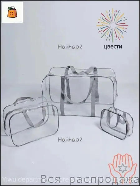 Прозрачная сумка в роддом для мамы и малыша