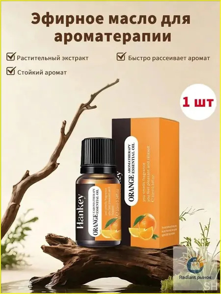 Эфирное масло, 10 мл
