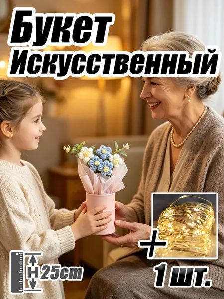 Вязаный букет из плюшевых цветов в подарок
