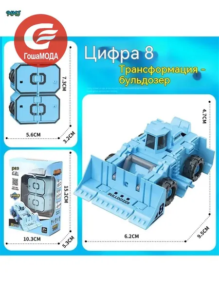 Робот-трансформер в виде цифр 0-9, набор для сборки, умная игрушка для мальчиков, развитие логики, идеальный подарок