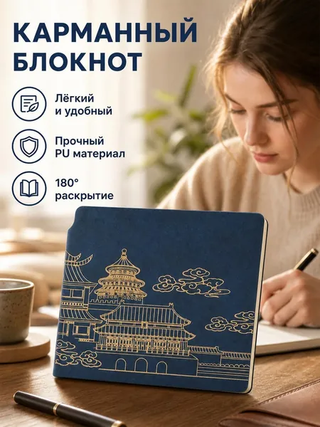 Записная книжка