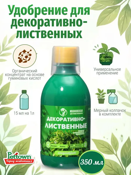 Концентрат для декоративно-лиственных комнатных растений, с мерным колпачком (0,35л)