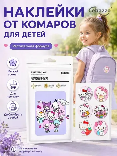 Наклейки от комаров для детей 36 шт, детское средство от комаров