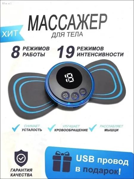 Стимулирующий массажер для тела, электрический стимулятор для ног, миостимулятор для шеи, спины и рук, EMS массаж микротоком для физиотерапии, тренажер пресса антицеллюлитный 8 режимов