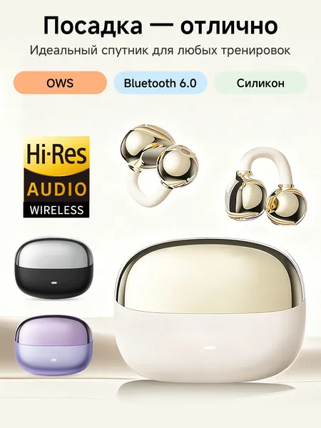 Наушники беспроводные клипсы OWS, Bluetooth 6.0, сверхлёгкие 4.2 г, до 25 ч с кейсом, IPX5, 360 объёмный звук, Hi-Res, с микрофоном, USB Type-C, для спорта/работы/учебы, бежевый
