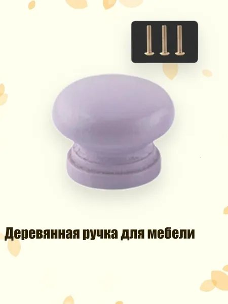 Деревянная ручка для мебели, AB55
