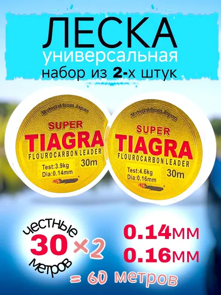 Леска для рыбалки рыболовная: набор из 2 штук: 0,14 мм/0,16 мм; леска монофильная для спиннинга и фидера, для удочки, для поплавочной снасти, для поводков; для летней и зимней рыбалки