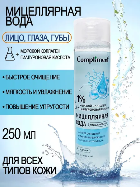 Мицеллярная вода