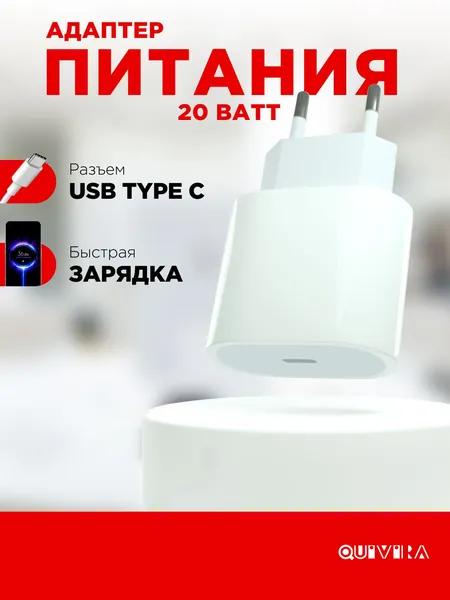 Сетевое зарядное устройство USB-C 20 Вт, белый