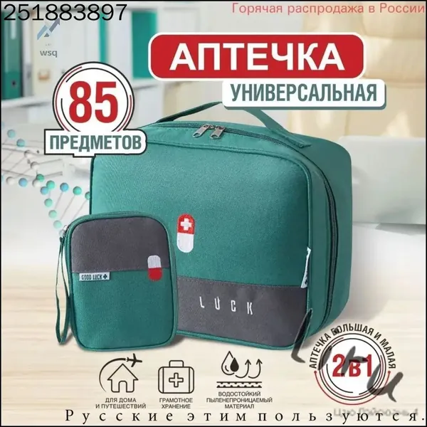 Автомобильная аптечка премиумd