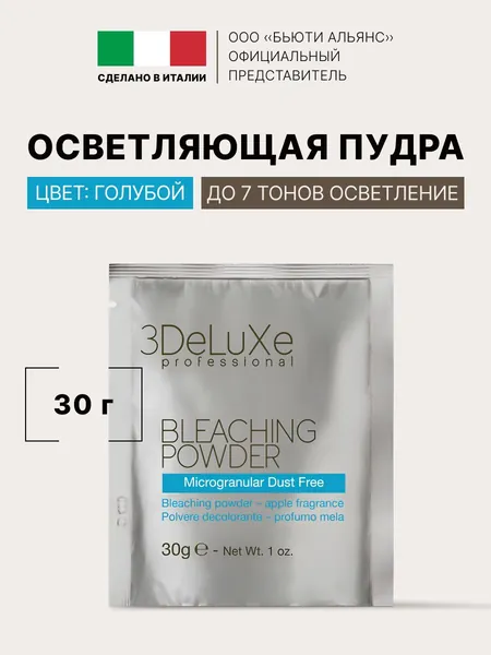 3DELUXE PROFESSIONAL Осветляющая пудра голубая BLEACHING POWDER BLUE, 30г