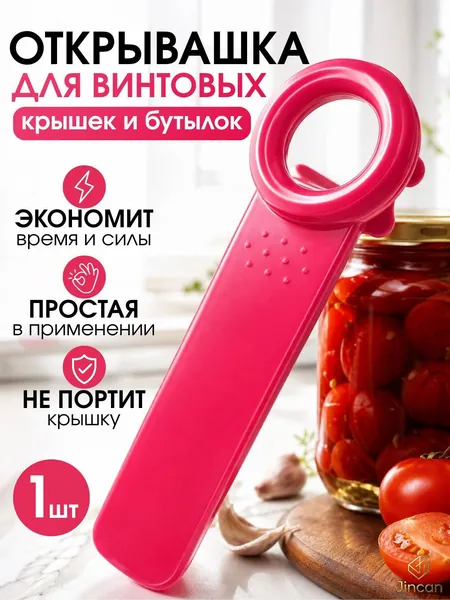 Открывалка, 16 см, 1 шт
