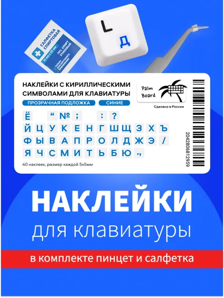 Наклейки на клавиатуру с русскими буквами