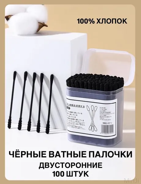 Ватные палочки, 100 шт.