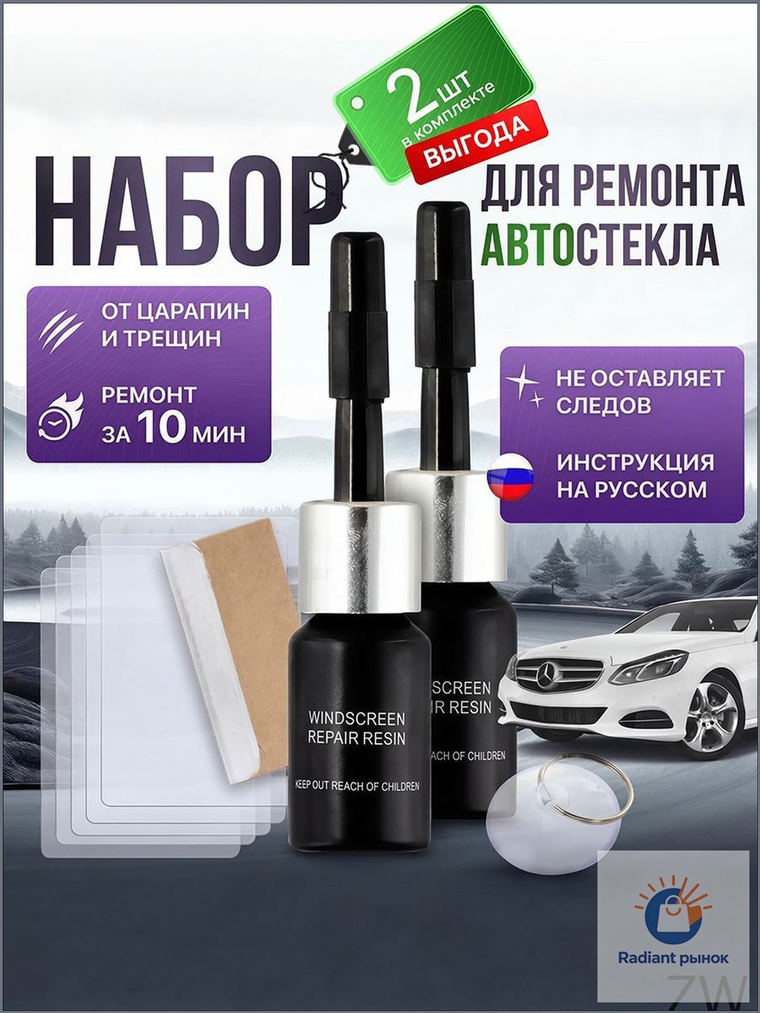 Набор для ремонта лобового стекла автомобиля, герметик автомобильный для машины, все для автомобиля, клей для лобового стекла автомобиля