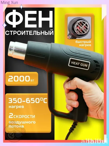 Строительный фен