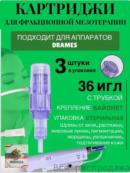 Картридж 36 игл для аппарата DraMes Medoderma 36 needle cartrige, насадка на DraMes, 3 шт. для косметологического аппарата мезотерапии микронидлинга электрического мезороллера уход за лицом