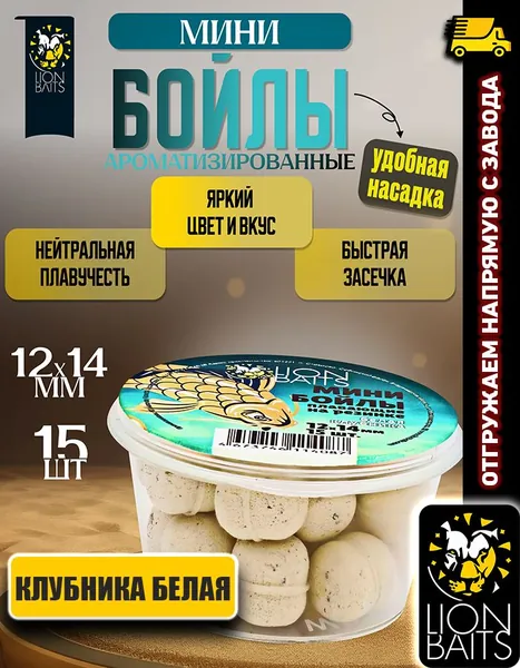 Мини бойлы плавающие на резинке Клубника белая 12x14mm