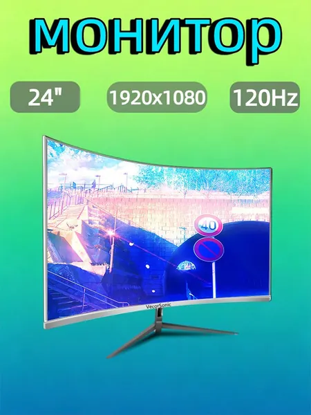 VecorSonic 24" Монитор разрешение 1920*1080,частота обновления 120 Гц,Безрамочный изогнутый экран (24AO 1K 120HZ QB-DJ12), VA, 1920x1080 Full HD, 120 Гц, Изогнутый экран, белый