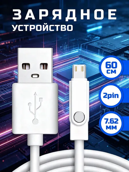 Магнитная зарядка USB кабель для смарт часов универсальная 7.62 мм 2 pin / зарядное устройство детских умных часов Aimoto / Elari / Geozon / Jet kid / шнур провод для Smart baby watch