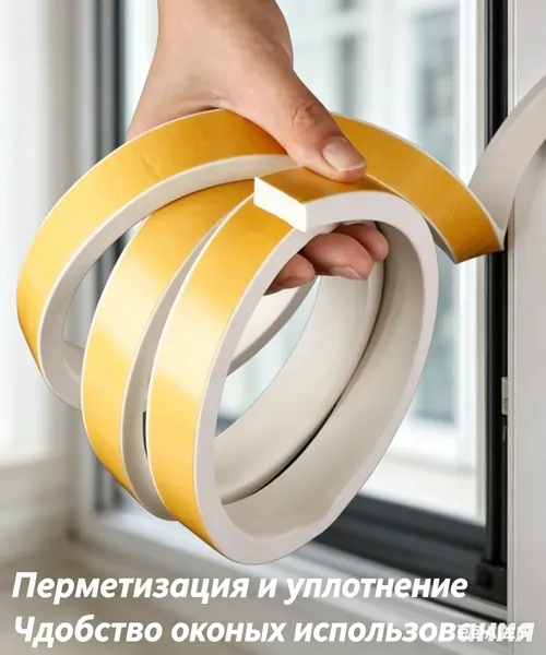 Универсальный шнур для шумоизоляции деревянных окна и дверей.Уплотнитель для пластиковых окон самоклеющийся 3м.Пароизоляционная лента от щелей для теплоизоляции и мелкого ремонта.