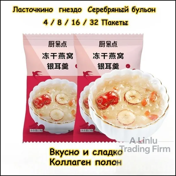Семь вкусов супа с серебряным ухом, здоровый и питательный завтрак, 4 / 8 / 16 / 32 упаковки, сладкий суп с финиковым лотосом, нужно всего 3 секунды, чтобы съесть, вкусные закуски подарки