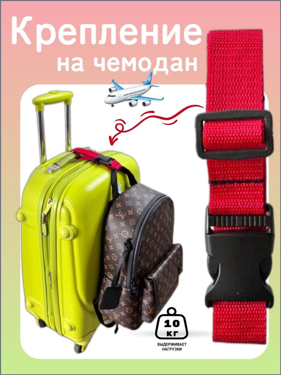 Ремень для багажа